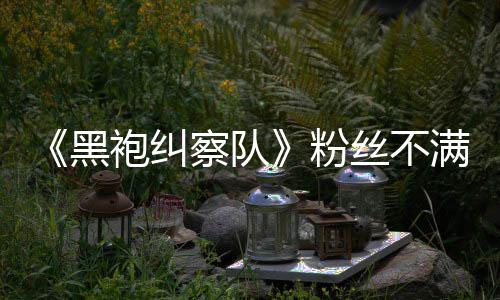 半仍五季无重亡满第黑要角察队剧袍纠丝不色死情过粉