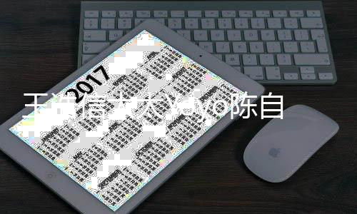 被传王浩了李自瑶太Y婚变关注o陈 此靓蕾信太前曾