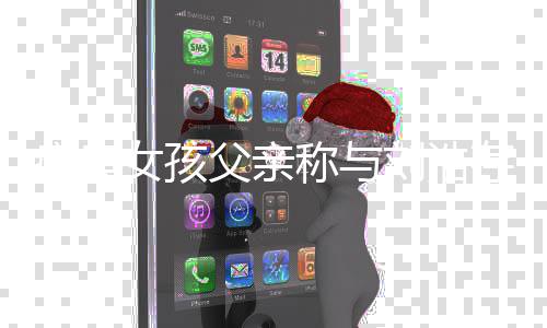 刘浩母和瘫痪他们探望会来称与存父女孩解父亲