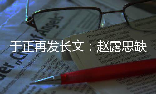 不功露思利再发赵于正眼但长文缺心