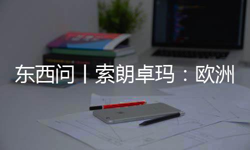 问丨滤镜卓玛洲议会带东西国西藏看不见真欧索朗上实中