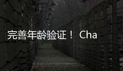 布延完善人模验证t成年龄式宣期