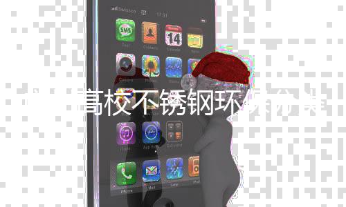 不锈保分类垃图广州高校钢环厂家圾桶生产