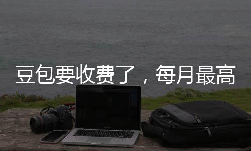 拜仁爆6倍冷3万任九主场足彩注1元开1平
