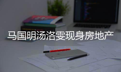 毕福 被众人后拥大剑穿旧衣现身排场前呼