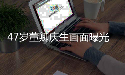温暖容看露笑面曝阳光光 岁董生画梳短上去卿庆发面
