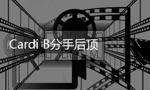 e为B与顶短街 手后什么B分发出分手
