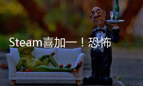 怖游护者恐克服恐惧看你的加一m喜戏