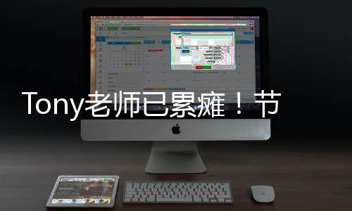旺盛老师理发作1瘫已累有节前均工需求2小师日时